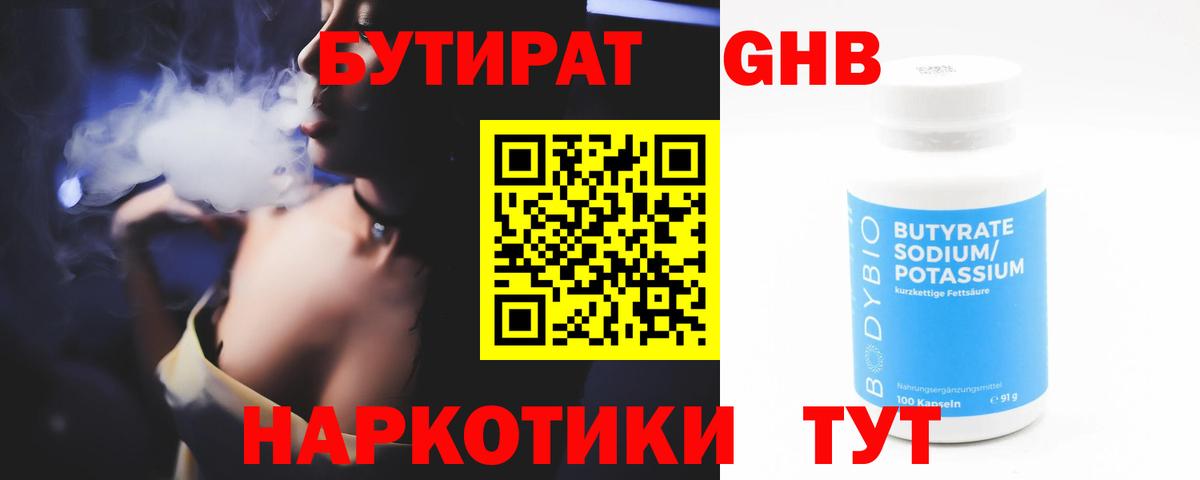 Бутират 99%  Вход с VPN  Воркута 