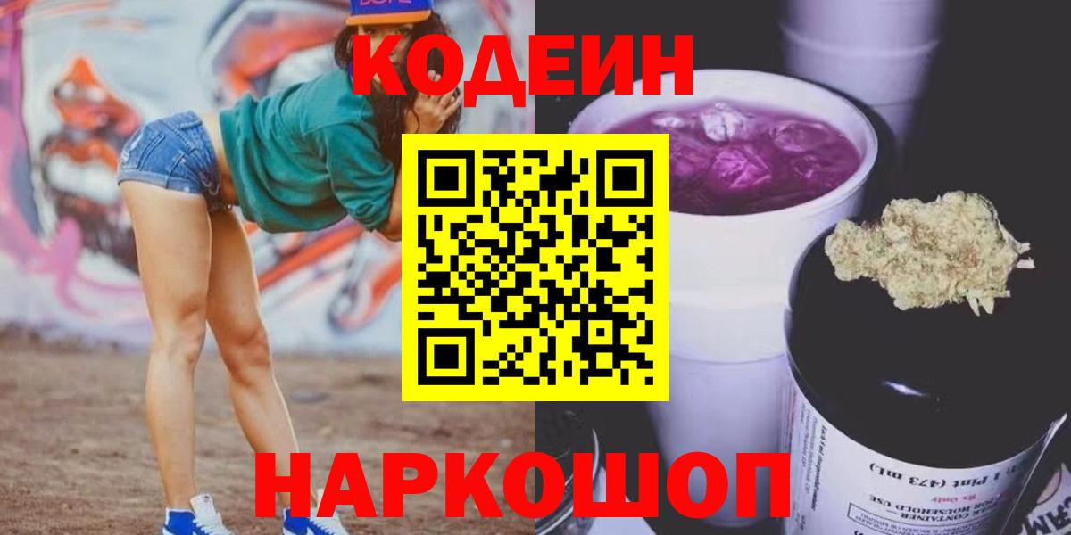 купить наркоту  Кодеиновый сироп Lean напиток Lean (лин)  Воркута  Вход с VPN  Кодеин Purple Drank 